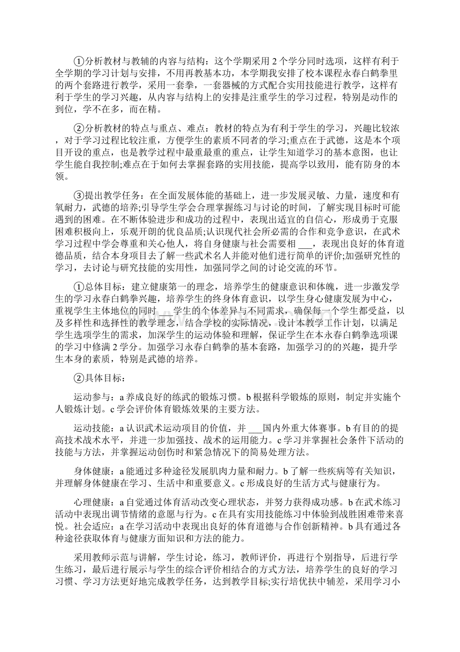 高一体育全年教学计划Word格式文档下载.docx_第3页