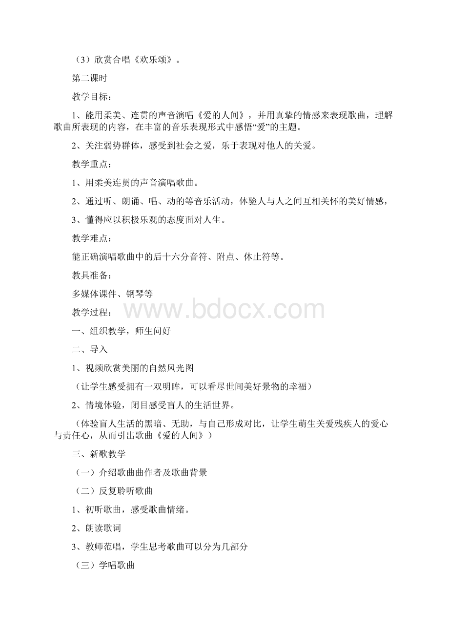 新人教版小学音乐六年级下册教案docWord格式文档下载.docx_第3页