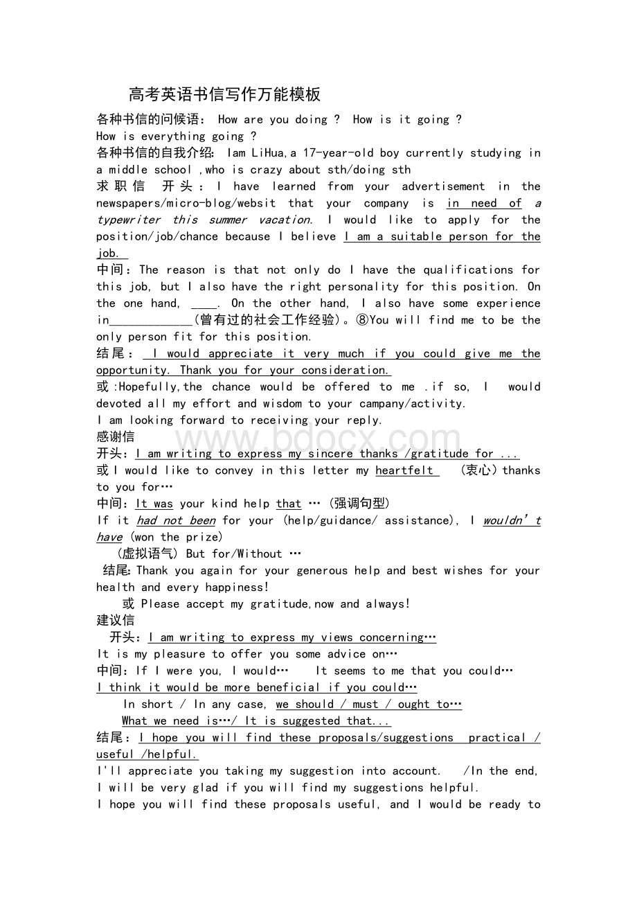 高考英语书信写作万能模板Word文件下载.docx