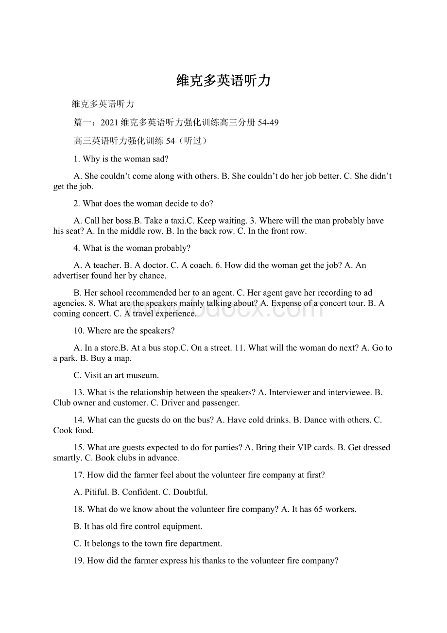 维克多英语听力Word文件下载.docx_第1页