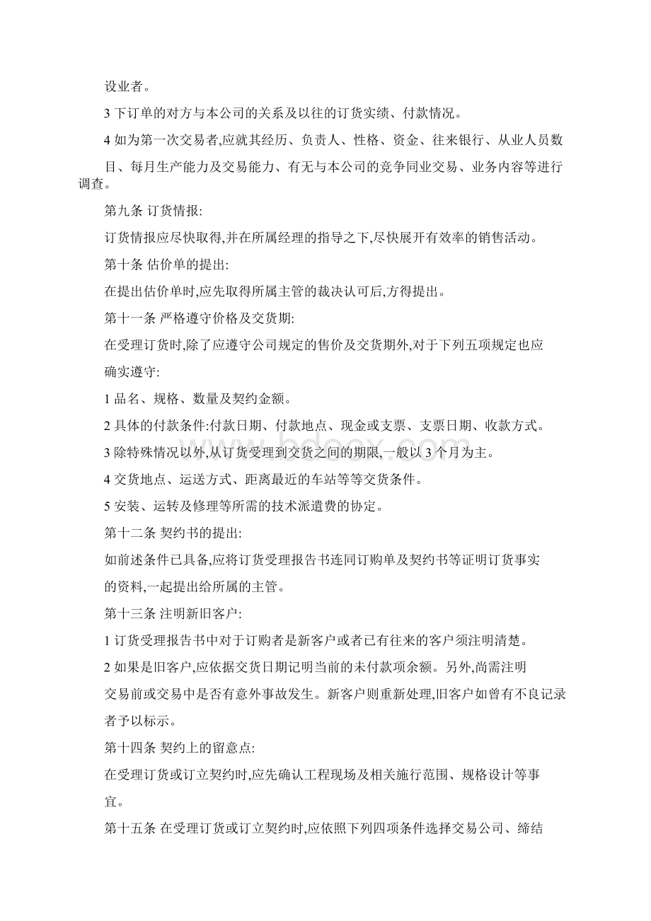 综合销售管理制度.docx_第2页