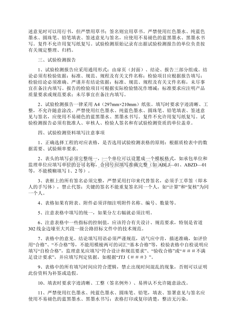 精品试验检测资料收集整理归档问题的几点说明Word文档格式.docx_第2页