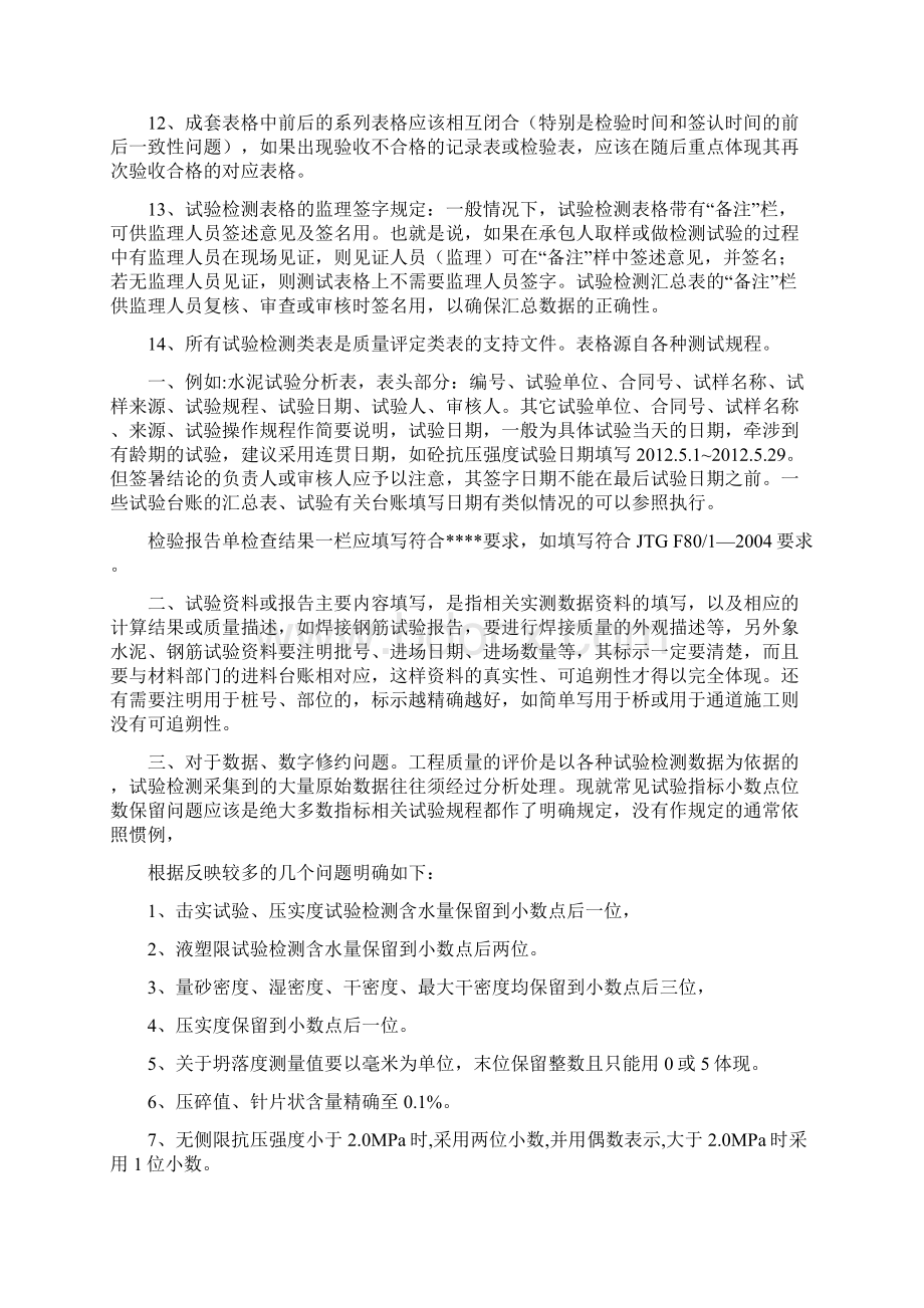 精品试验检测资料收集整理归档问题的几点说明Word文档格式.docx_第3页