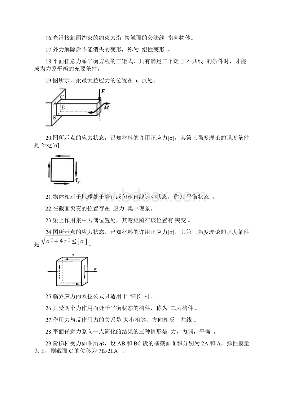 工程力学复习题及参考答案Word文档下载推荐.docx_第2页