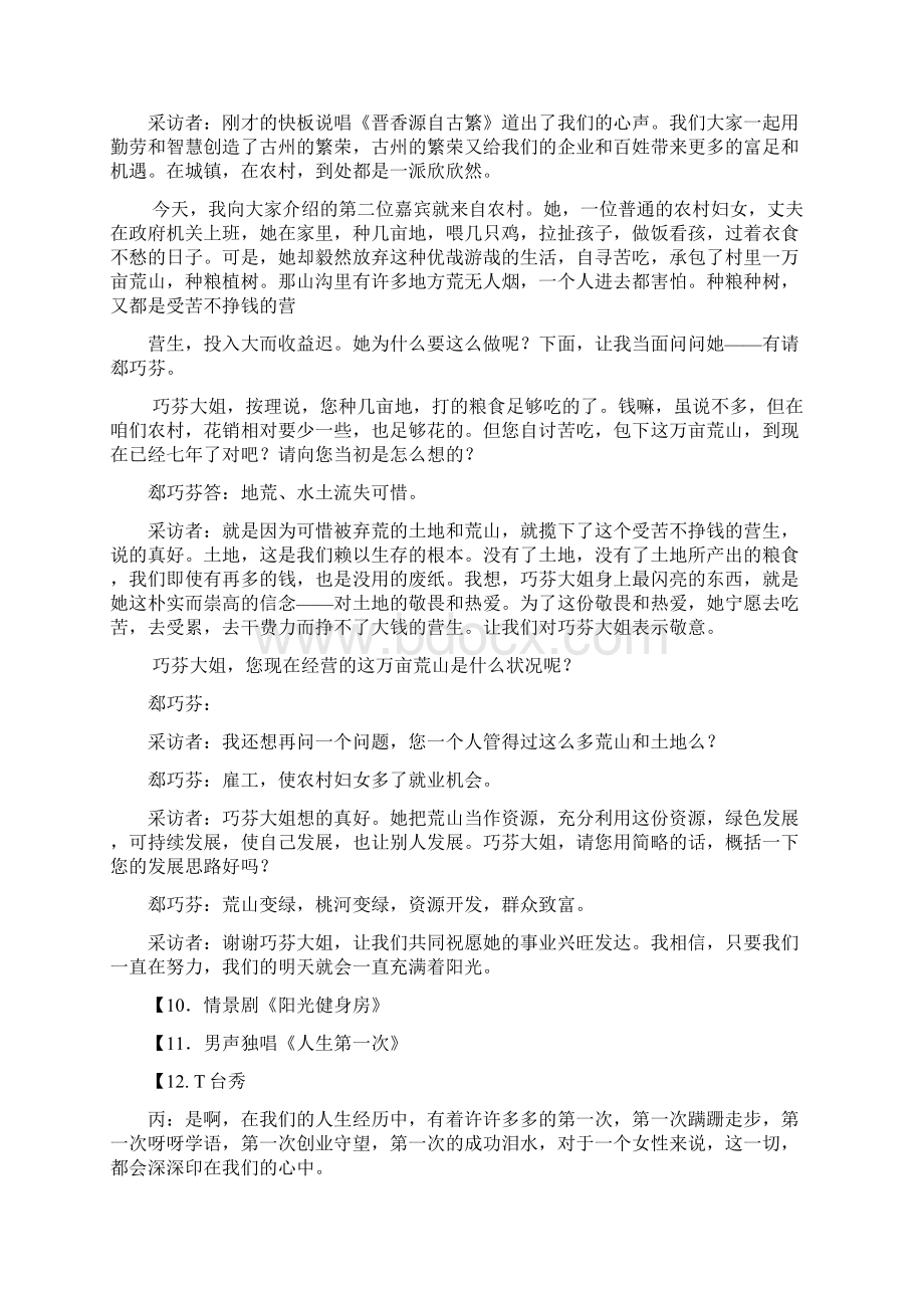 女企业家年会主持词三篇文档格式.docx_第3页