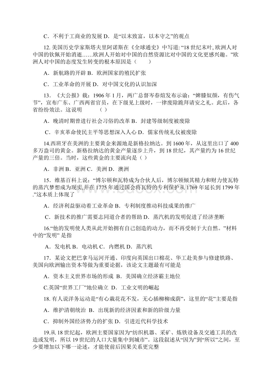 河北省容城中学学年高一下学期第三次月考历史试题 Word版含答案Word下载.docx_第3页