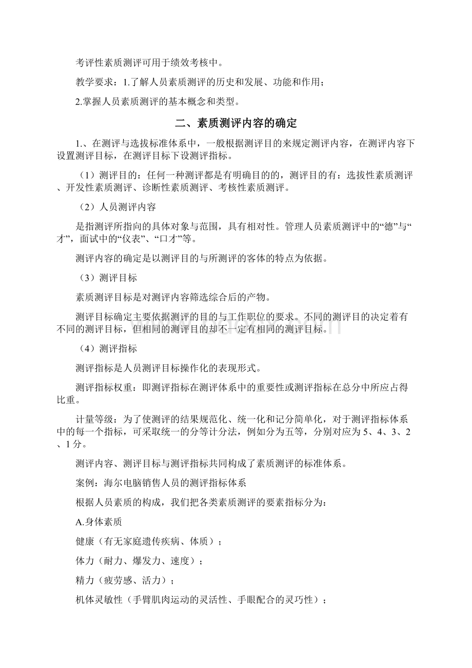 人力资源人员素质测评期末复习精编版.docx_第2页