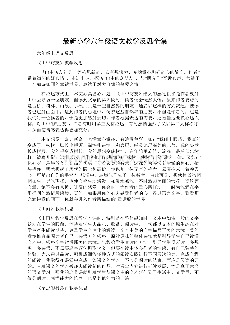 最新小学六年级语文教学反思全集Word文件下载.docx