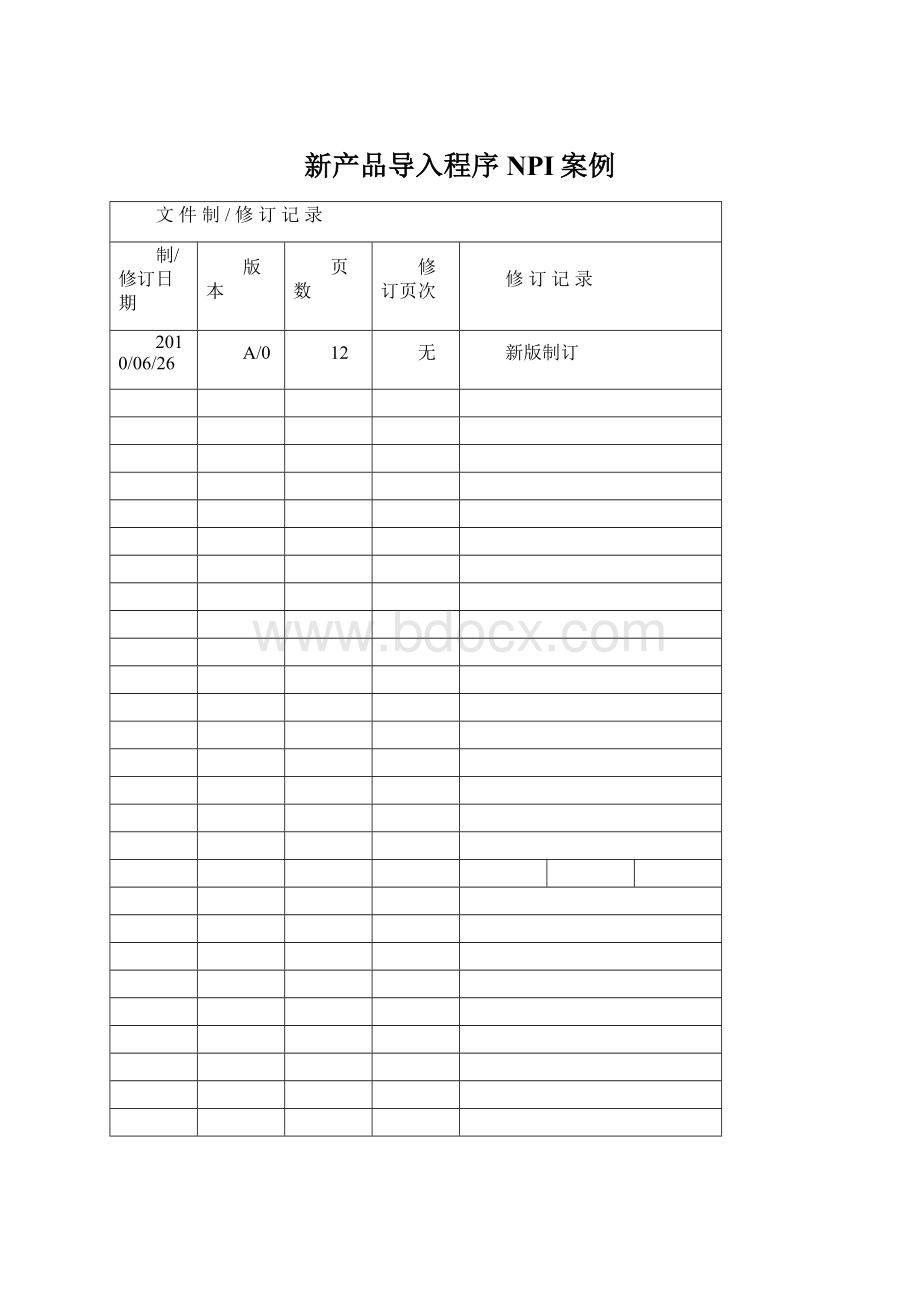 新产品导入程序NPI案例.docx_第1页