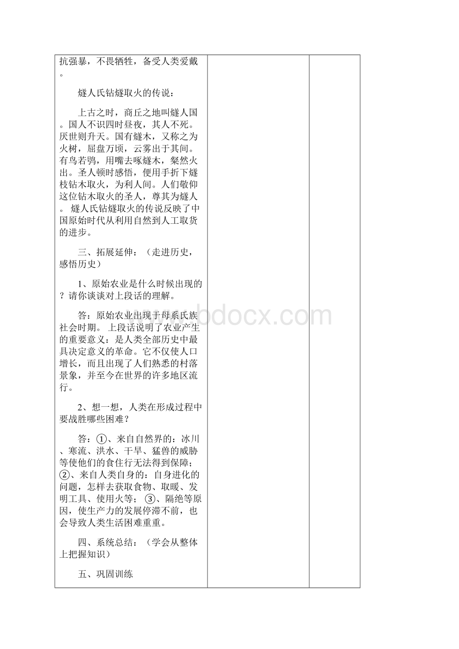 岳麓版历史九年级上册全期导学案表格版61页Word文档下载推荐.docx_第3页