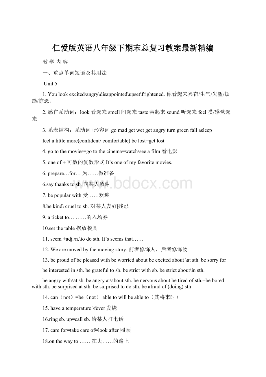 仁爱版英语八年级下期末总复习教案最新精编Word文件下载.docx_第1页