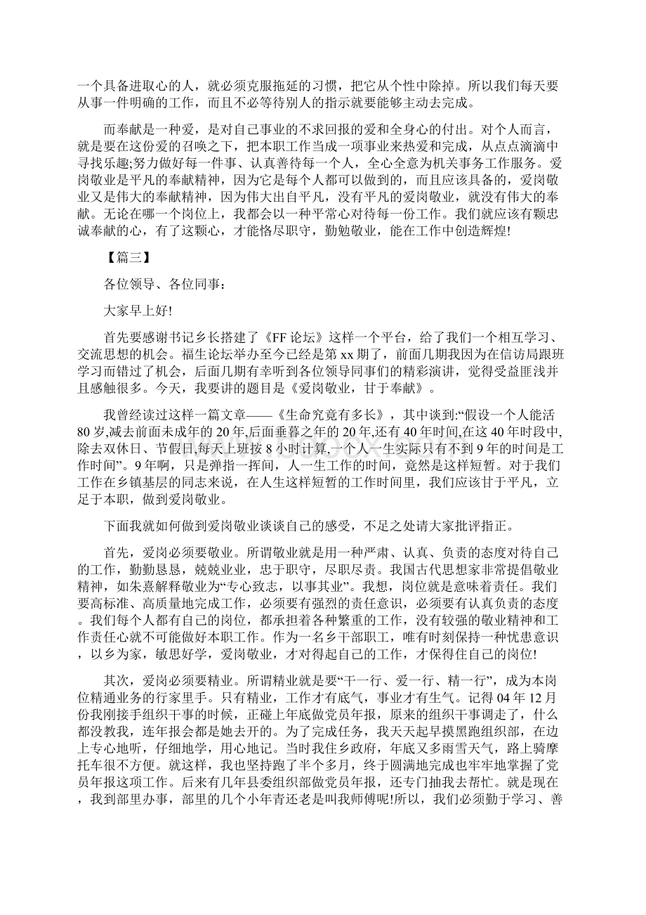 基层优秀公务员爱岗敬业演讲稿12篇Word.docx_第3页