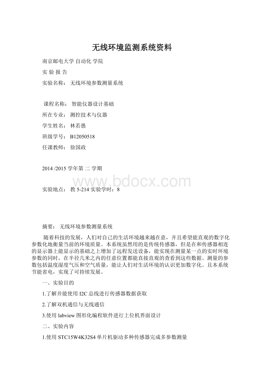 无线环境监测系统资料Word文档格式.docx_第1页