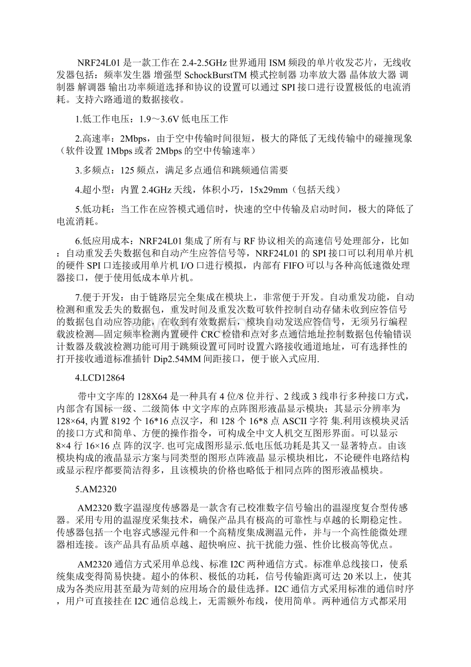 无线环境监测系统资料Word文档格式.docx_第3页