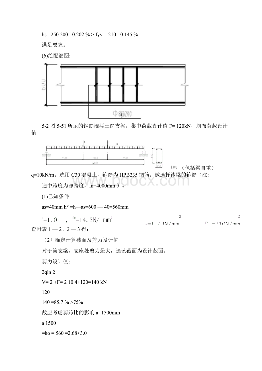 混凝土课后答案第5章.docx_第2页