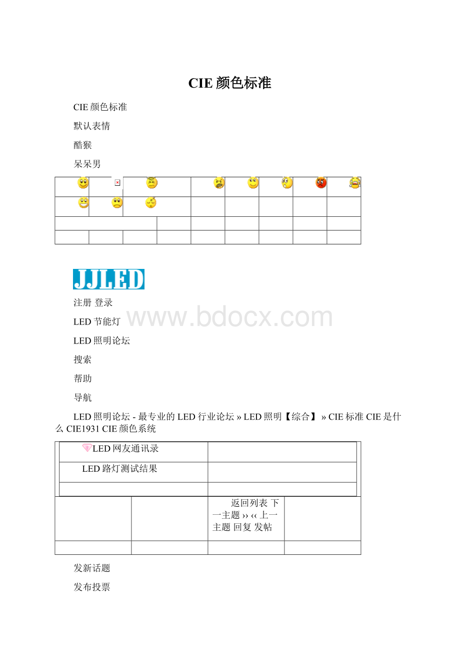 CIE颜色标准Word文件下载.docx_第1页