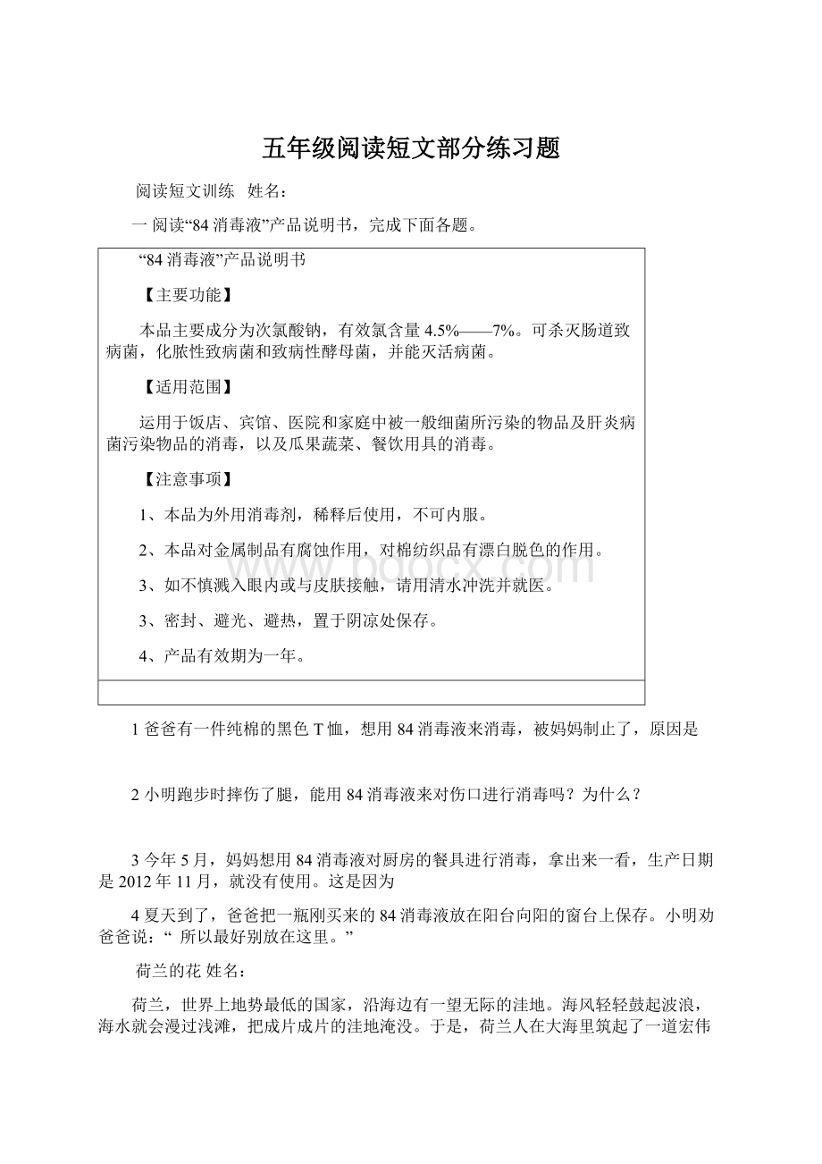 五年级阅读短文部分练习题.docx_第1页