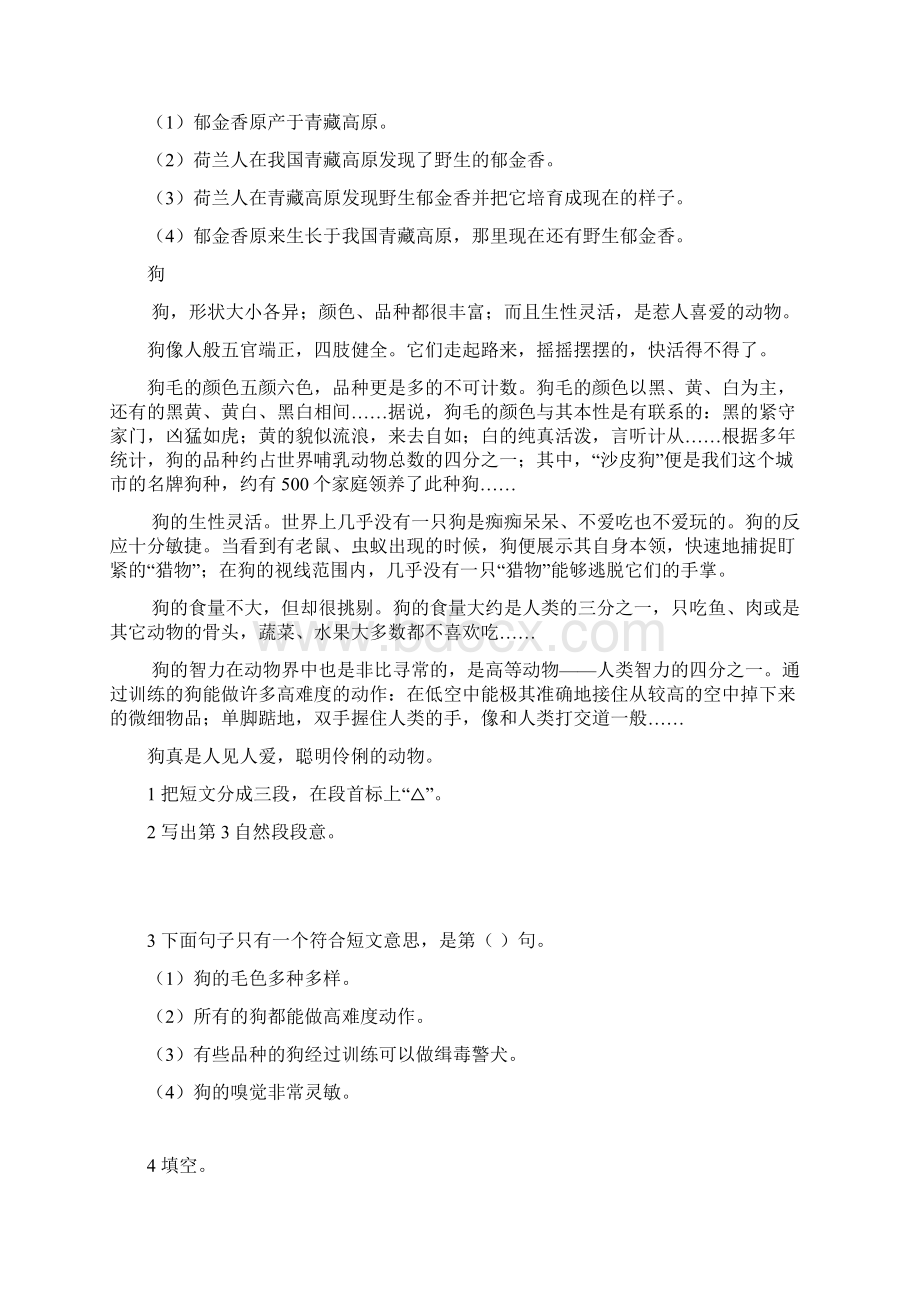 五年级阅读短文部分练习题.docx_第3页