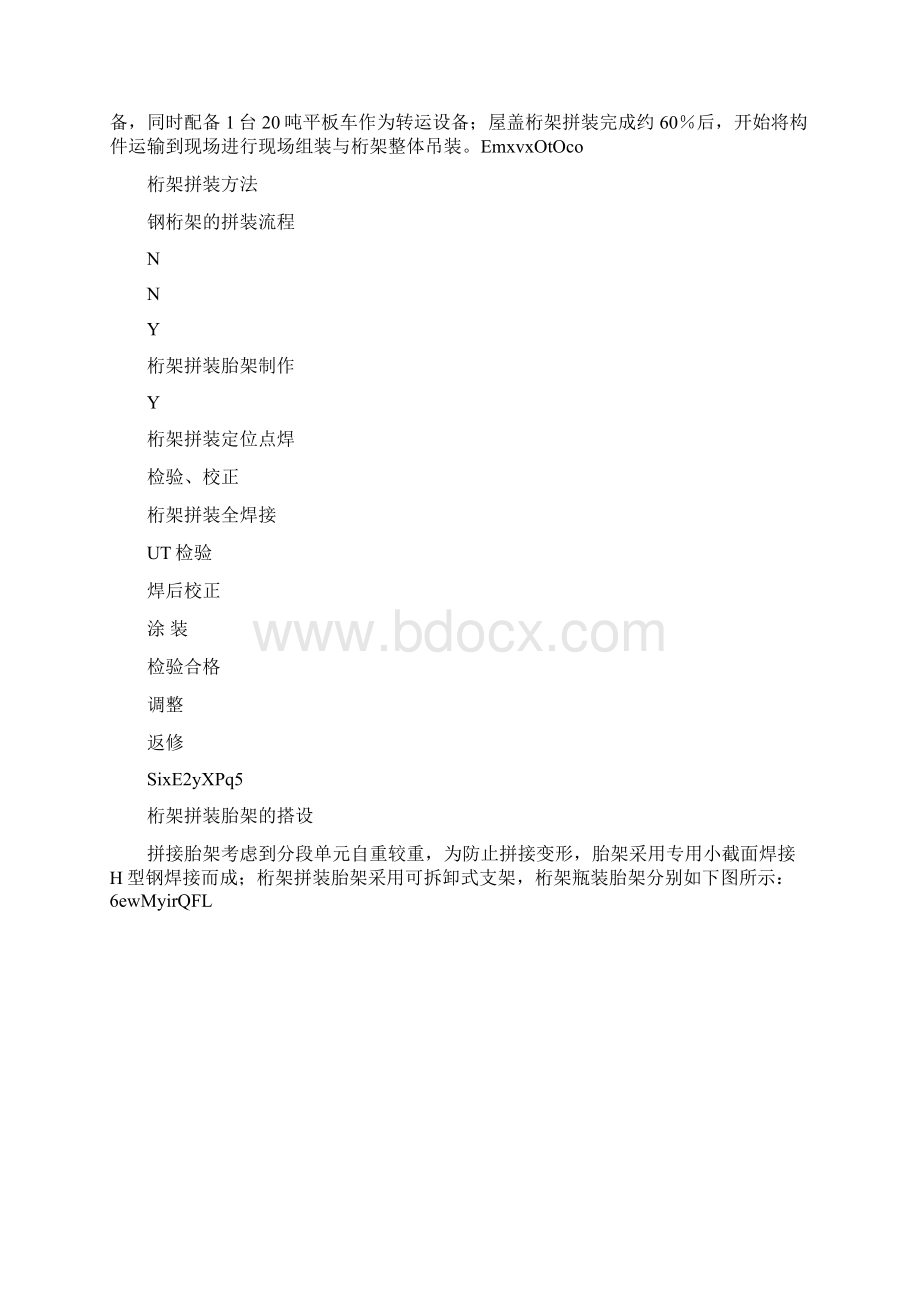 体育馆桁架钢结构拼装方案Word文档格式.docx_第3页