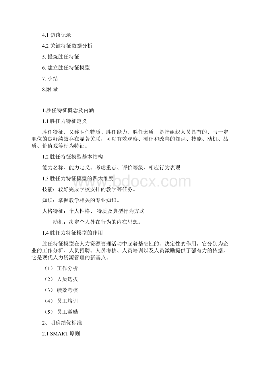 高校辅导员胜任力特征模型.docx_第2页