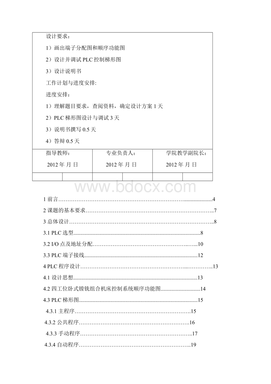 四工位卧式镗铣组合机床控制系统设计Word格式.docx_第2页