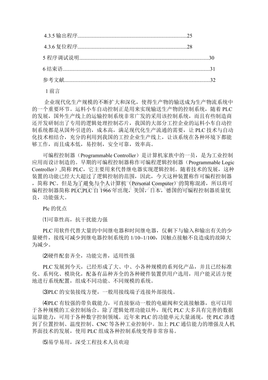 四工位卧式镗铣组合机床控制系统设计.docx_第3页