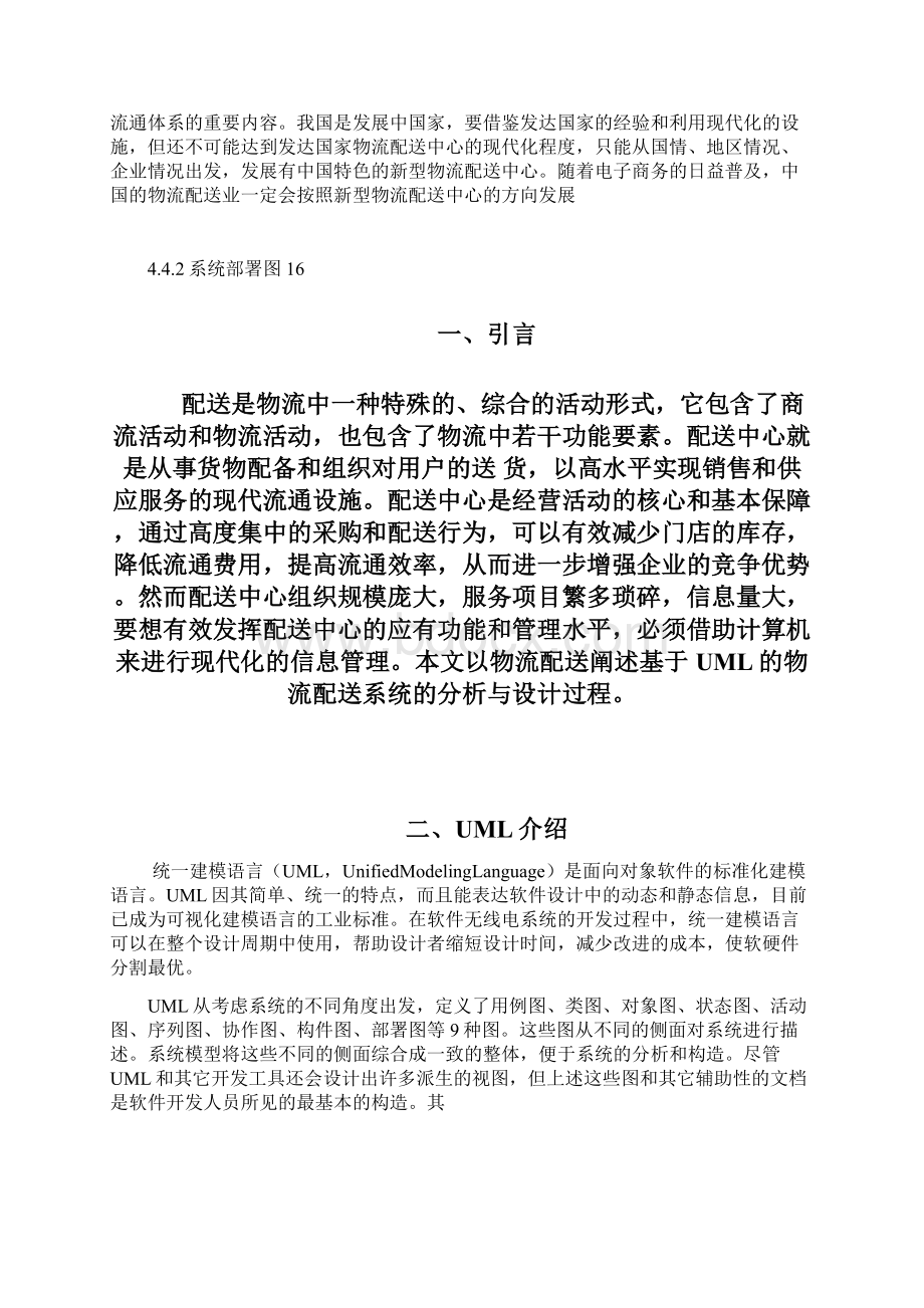 物流配送系统Word文档下载推荐.docx_第2页