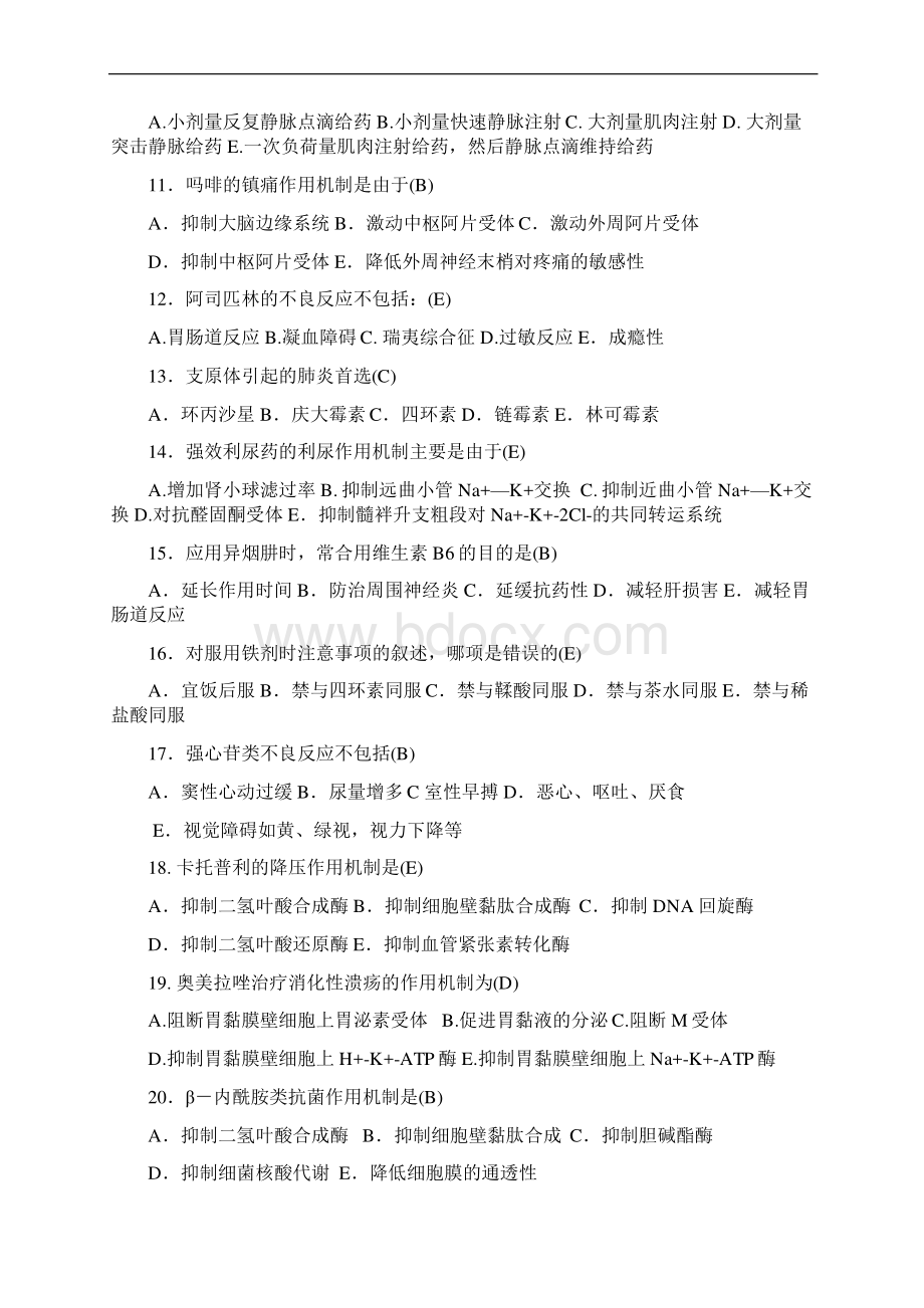 临床医学专业药理学试题.docx_第2页