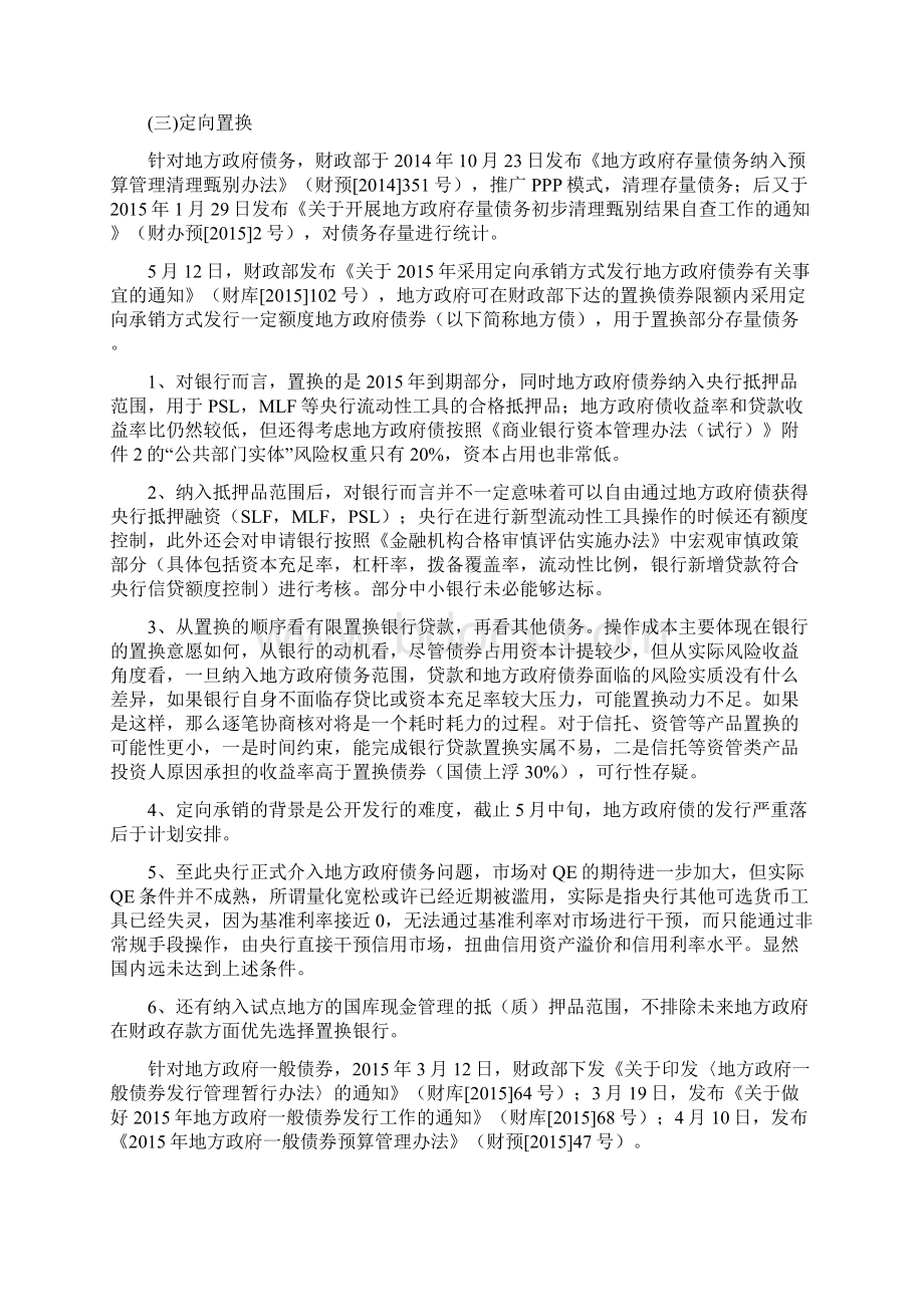 43号文后平台债监管政策新格局分析Word文档下载推荐.docx_第3页