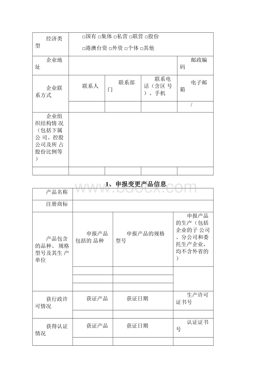 原材料变更申请.docx_第3页