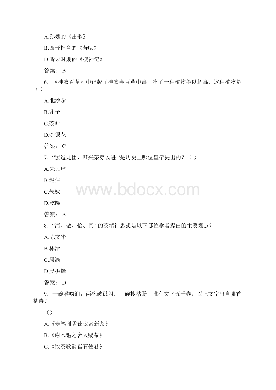 茶文化期末复习题库及参考答案Word格式文档下载.docx_第2页