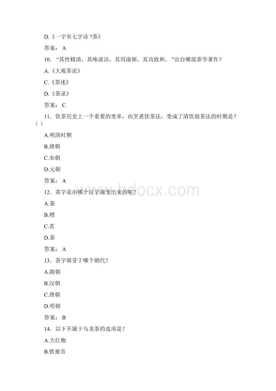 茶文化期末复习题库及参考答案Word格式文档下载.docx_第3页