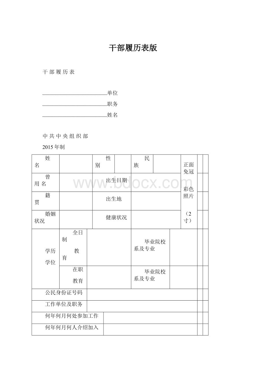 干部履历表版.docx