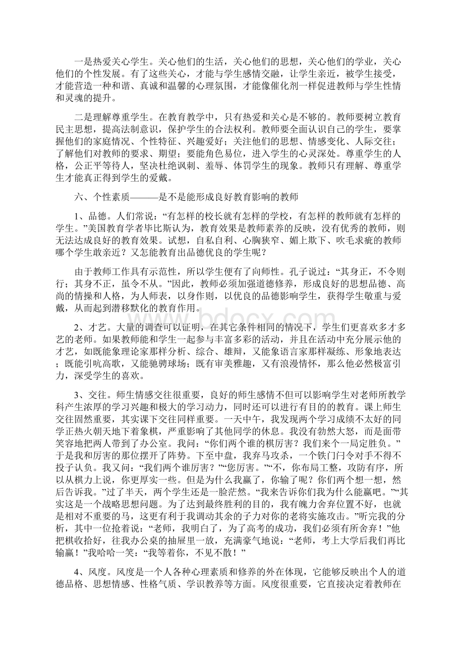 好教师应具备的基本素质.docx_第3页