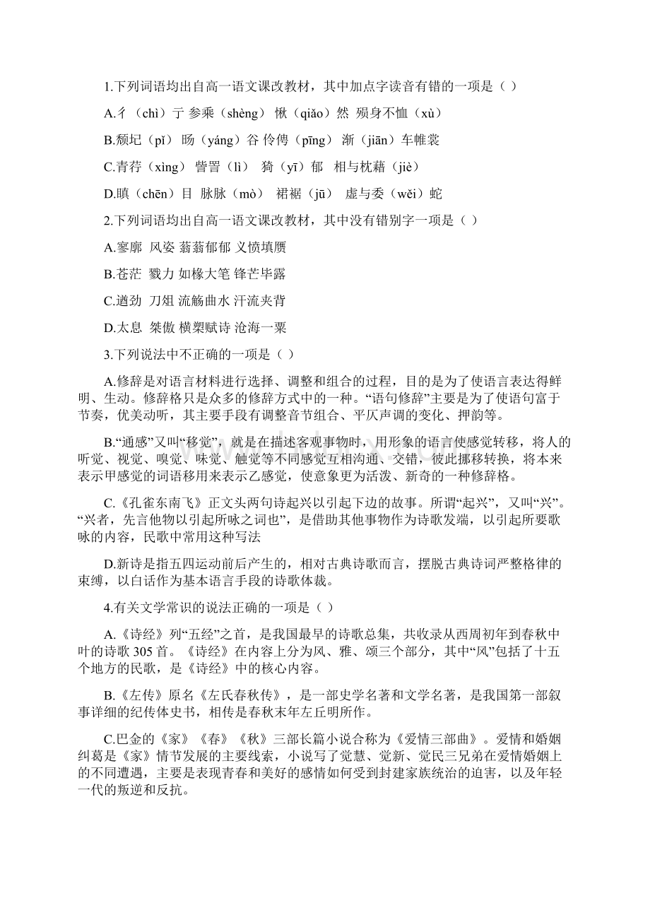 县招聘高中语文教师笔试试题Word格式.docx_第2页