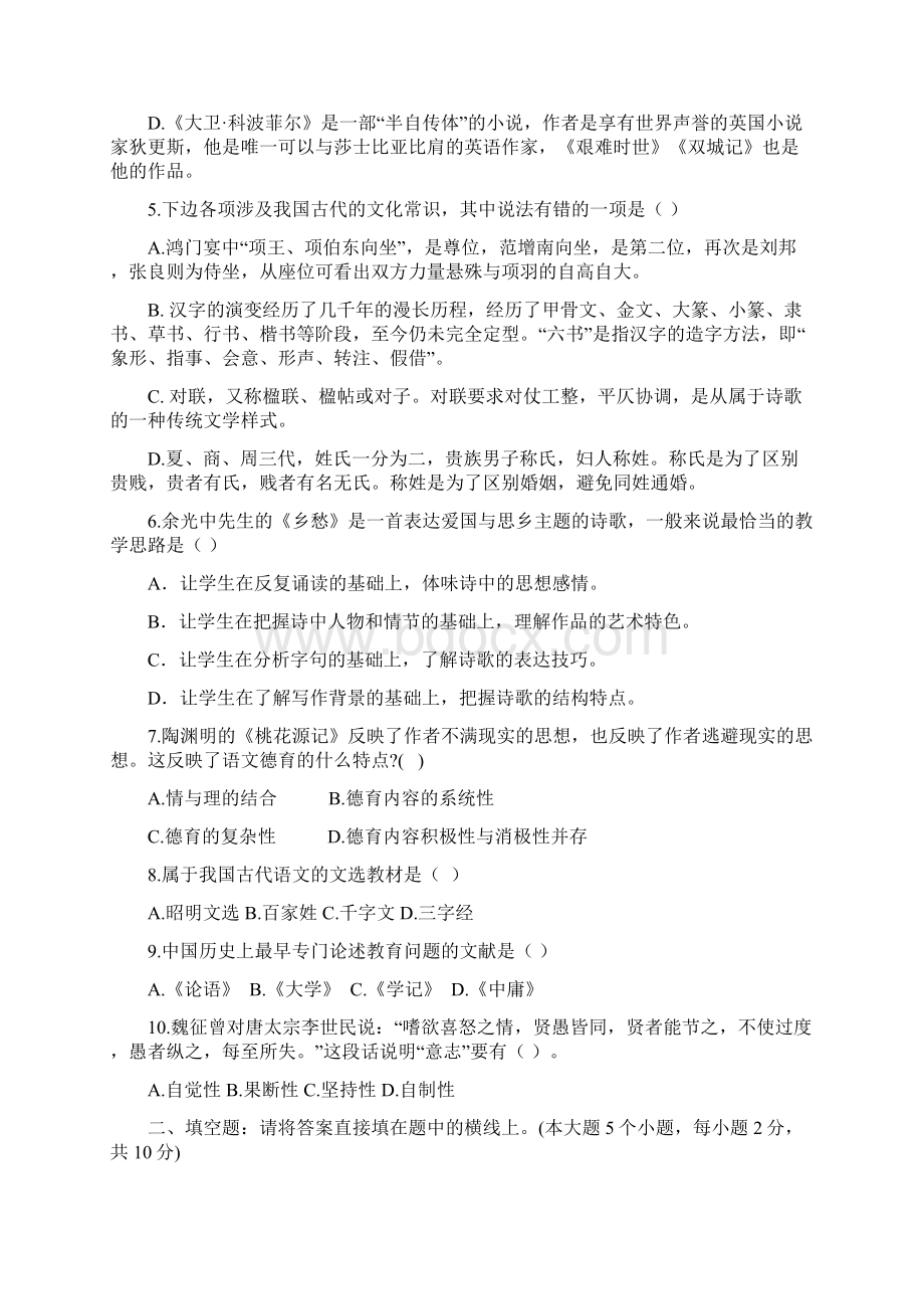 县招聘高中语文教师笔试试题Word格式.docx_第3页