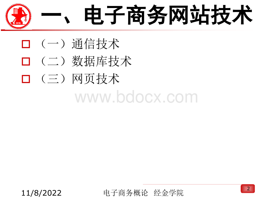 电子商务网站技术.ppt_第2页