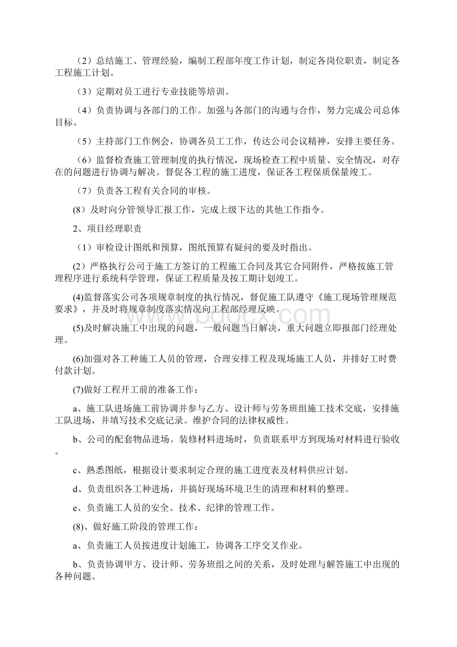 工程部管理制度.docx_第3页