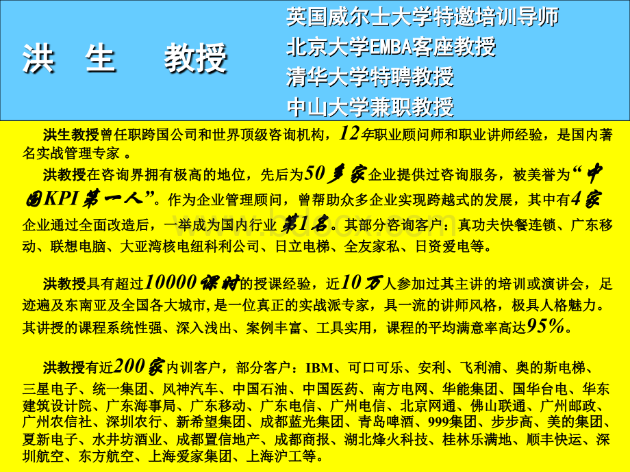 人力资源战略规划与实施教材PPT资料.ppt_第2页