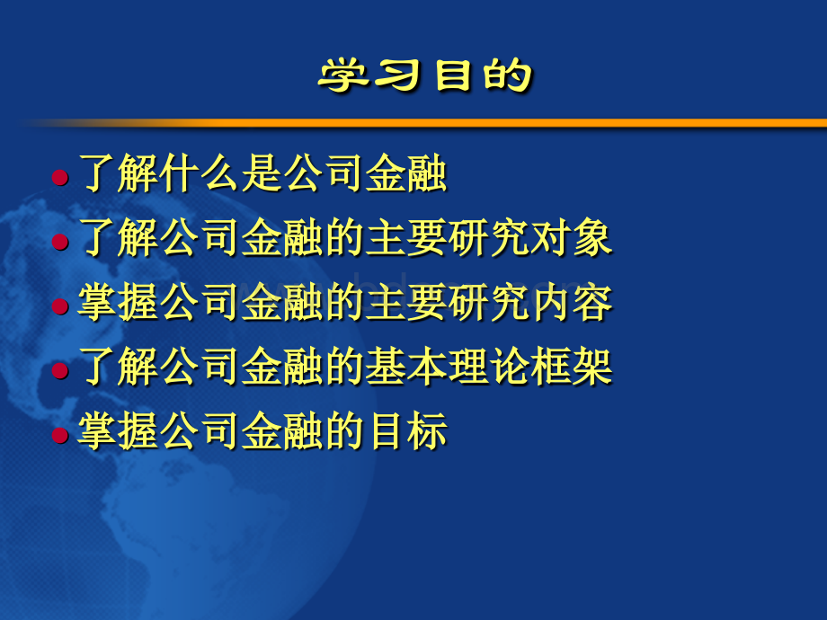 中国矿业大学财务管理课件第一章绪论PPT文档格式.ppt_第2页