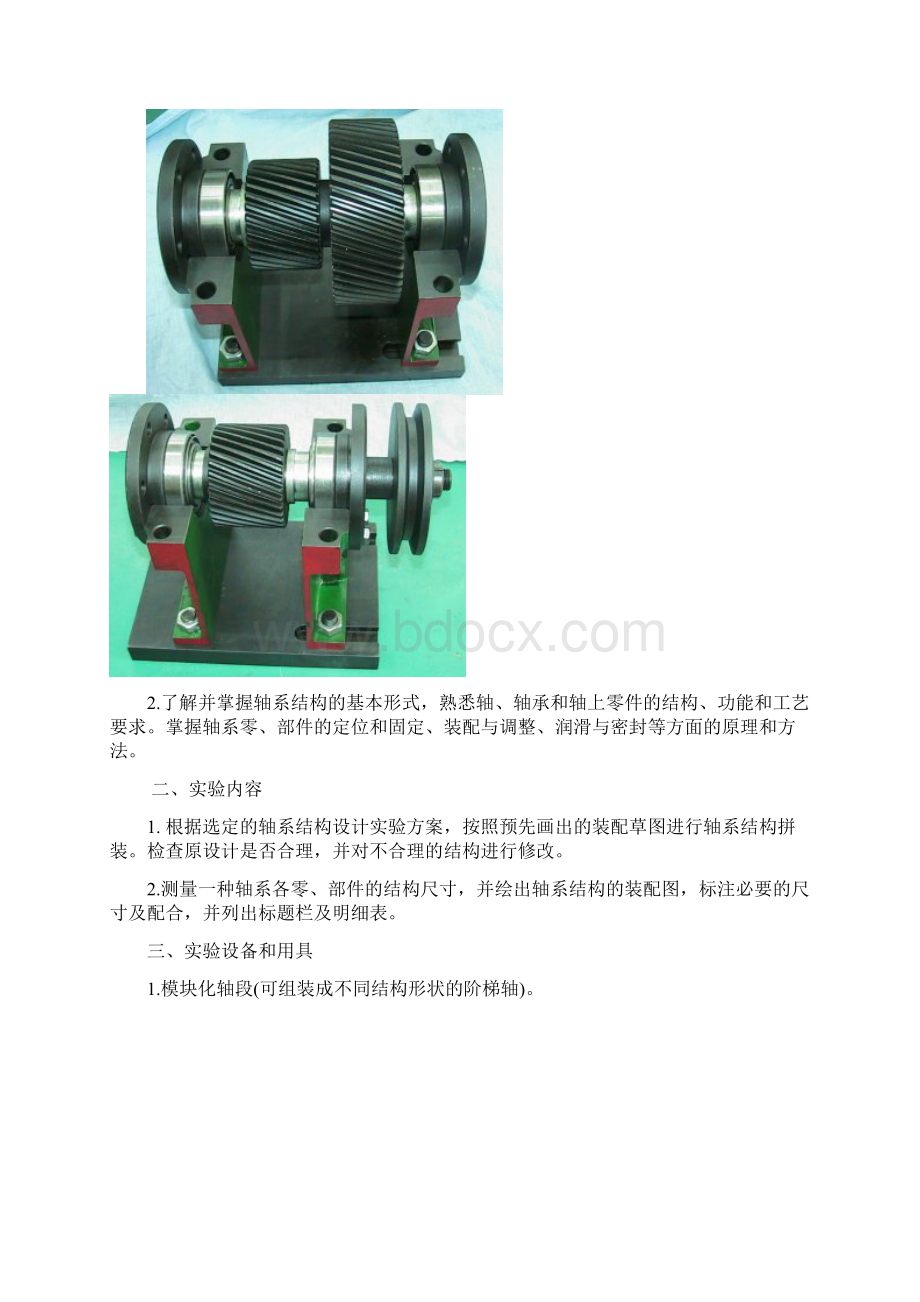 轴系结构设计实验指导与参考答案图.docx_第2页