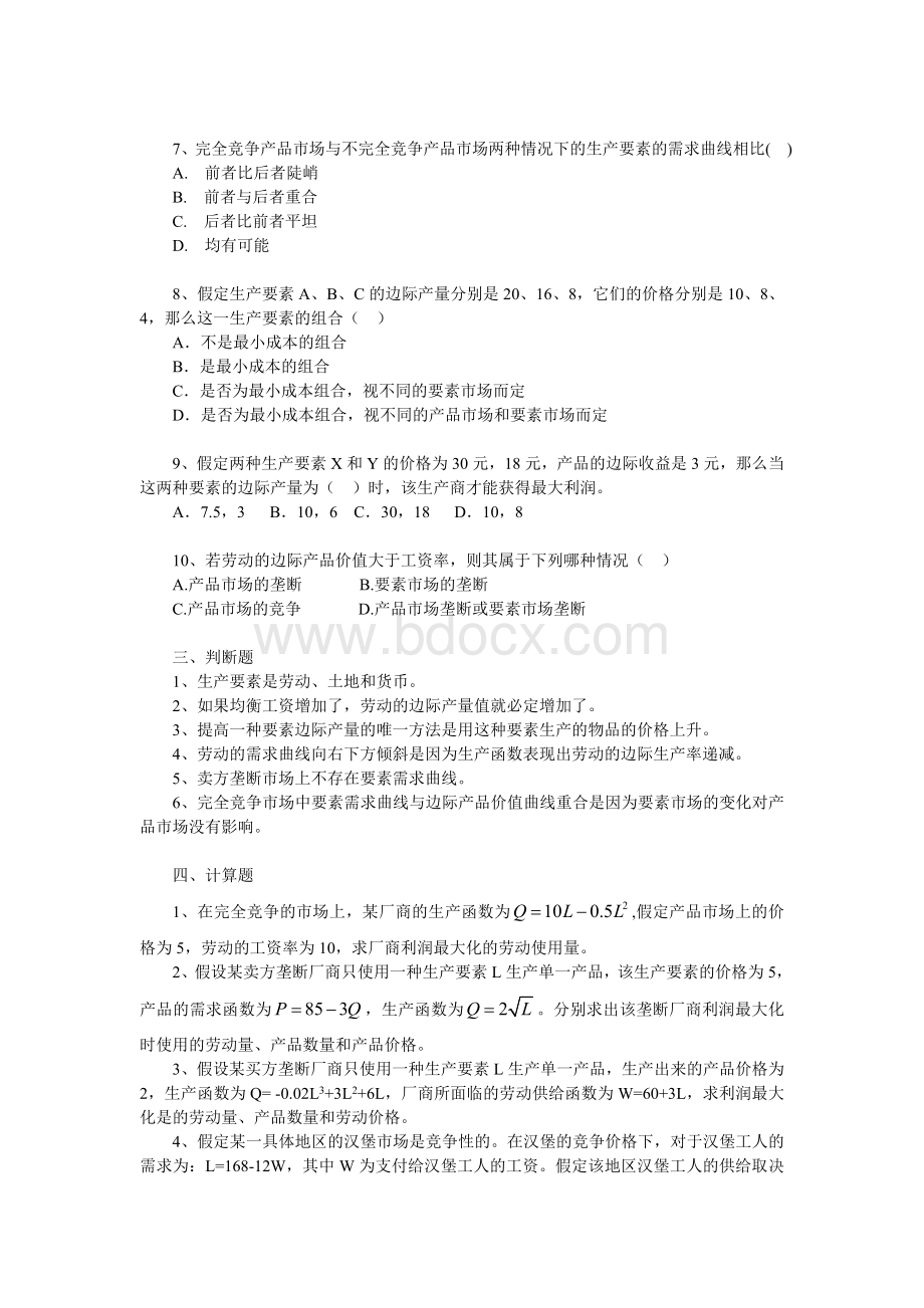 微观第八章习题及答案3.doc_第2页