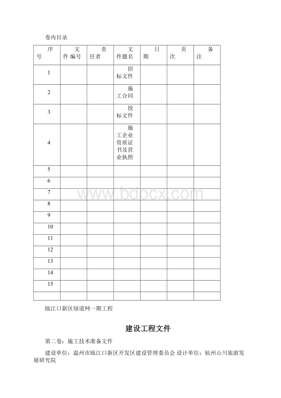 园林绿化项目工程竣工资料组卷名目.docx_第2页