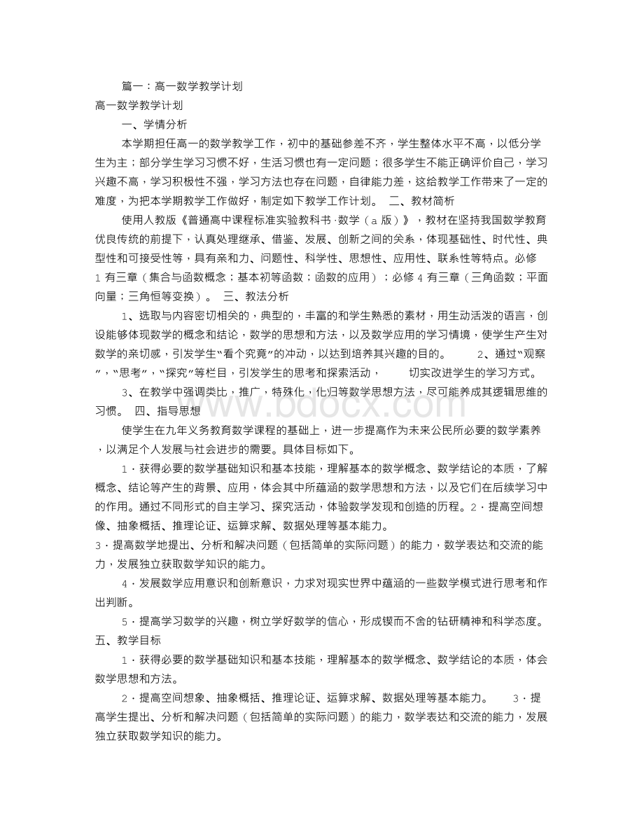 高中数学工作计划(共12篇).doc_第1页