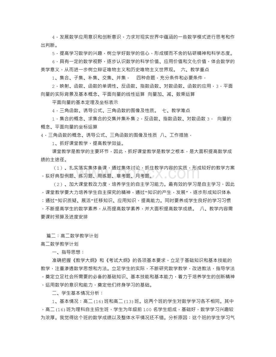 高中数学工作计划(共12篇).doc_第2页