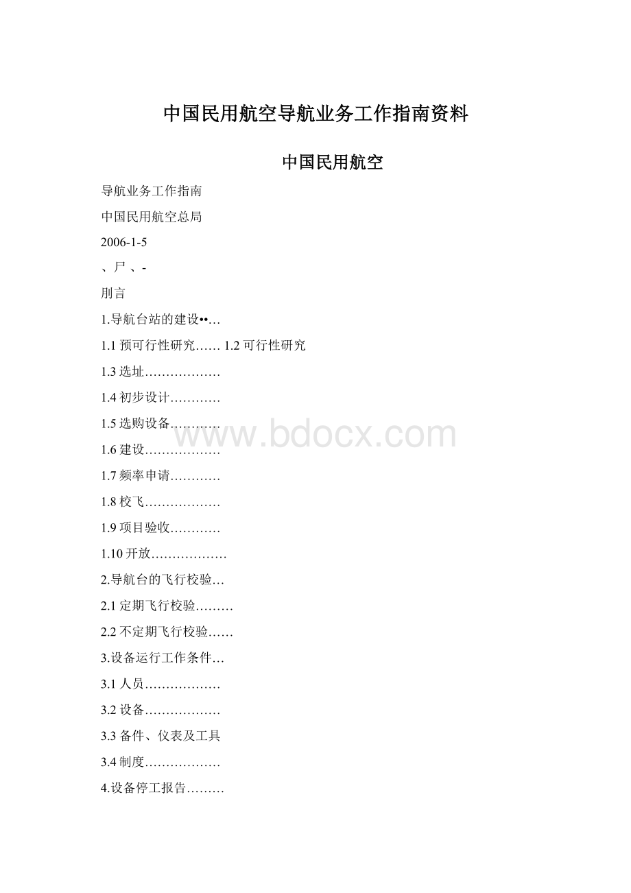 中国民用航空导航业务工作指南资料.docx_第1页