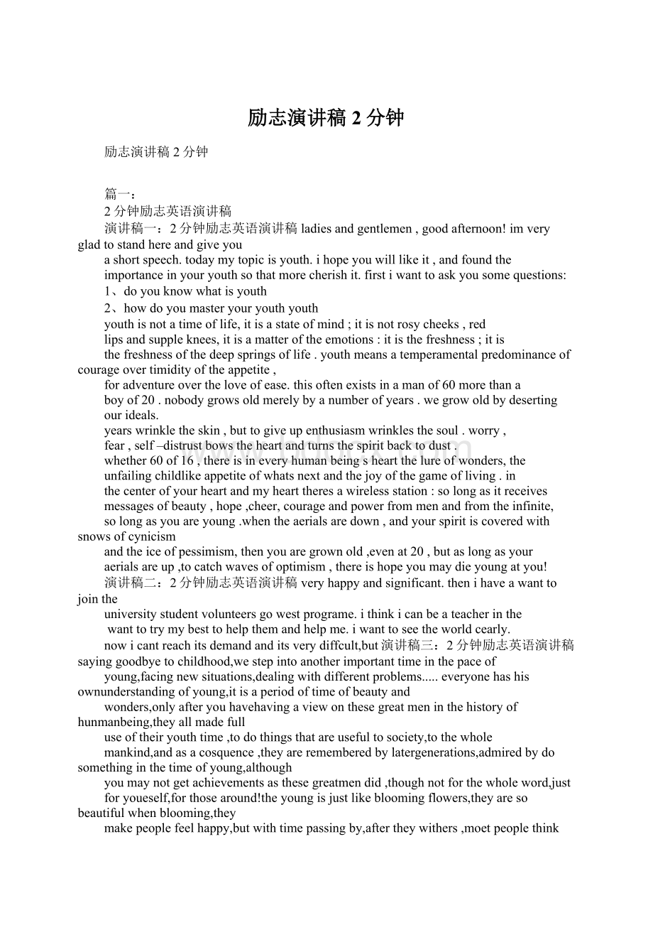 励志演讲稿2分钟Word格式文档下载.docx_第1页