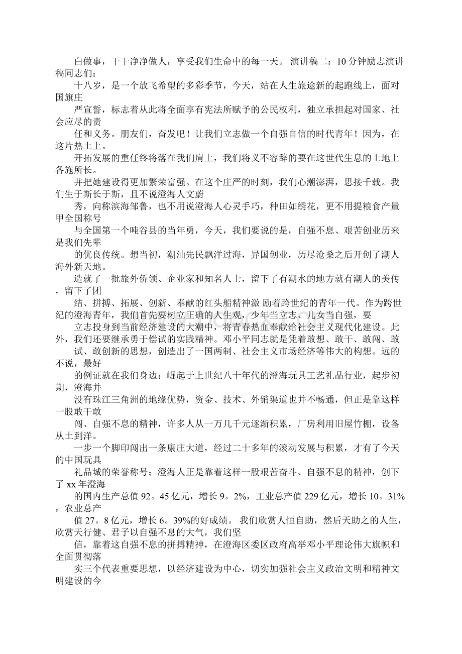 励志演讲稿2分钟Word格式文档下载.docx_第3页