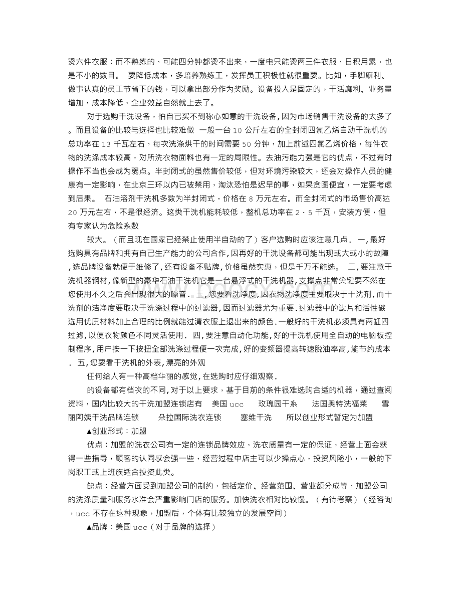 干洗店计划书.doc_第2页