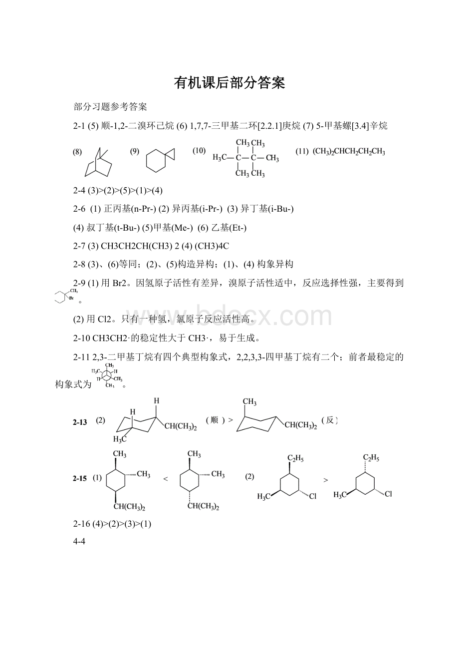 有机课后部分答案Word文档格式.docx